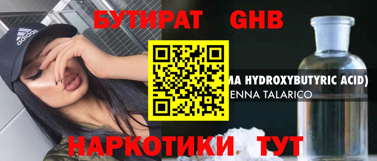 Бутират 99%  Вход с VPN  Орск 