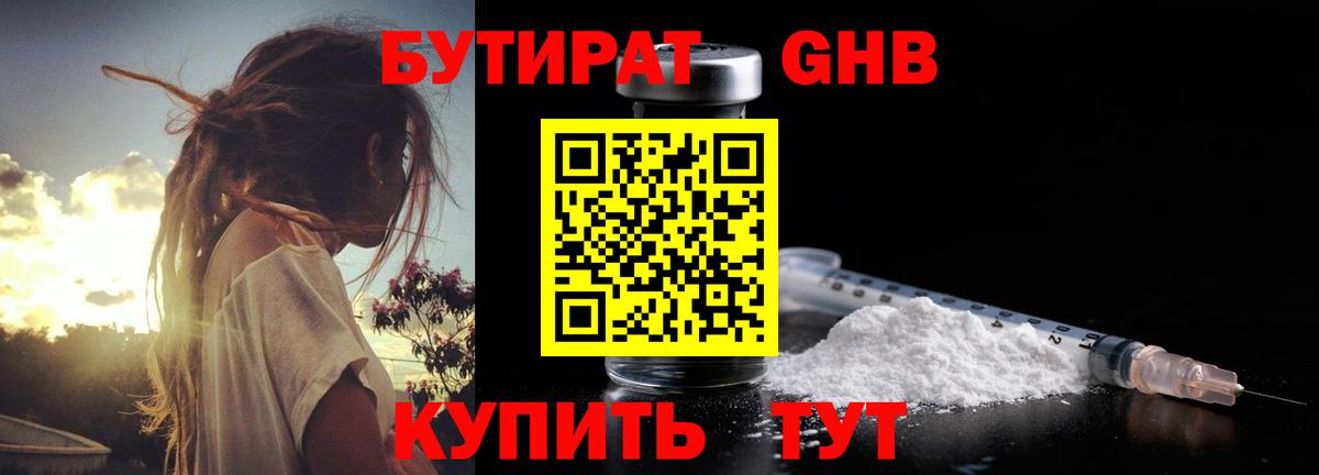 Бутират бутандиол Орск