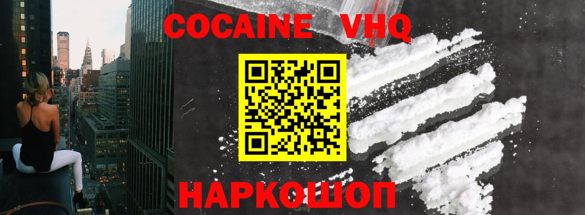 Cocaine FishScale Орск