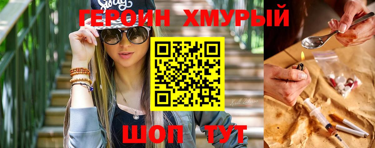 Орск  ГЕРОИН хмурый  Вход с VPN 