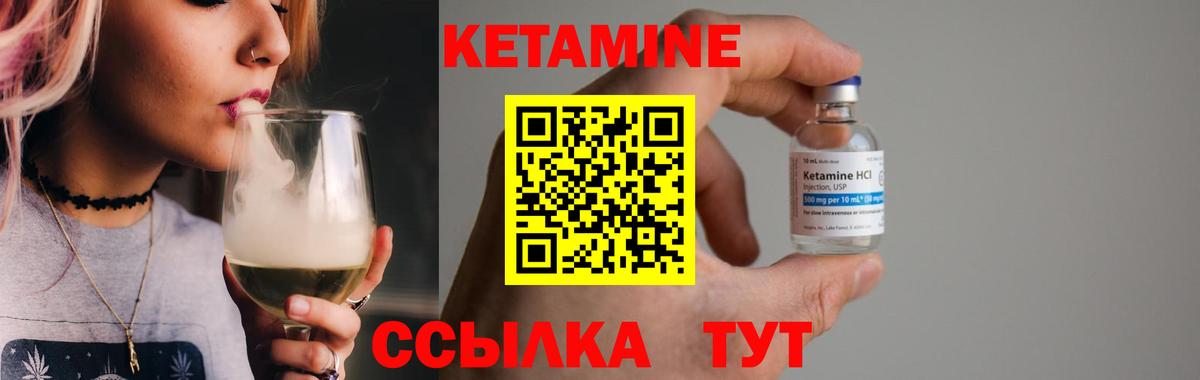 Кетамин ketamine Орск