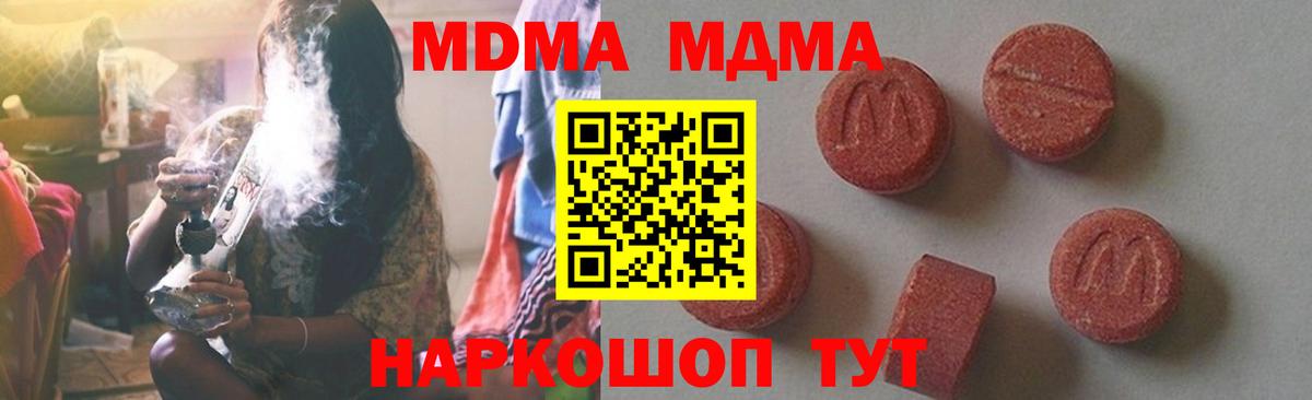MDMA молли  МДМА Molly  Орск  МДМА  Вход с VPN 