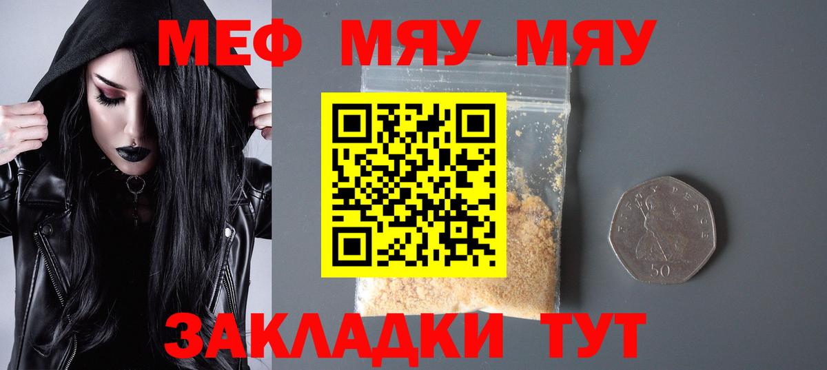 Мефедрон кристаллы Орск