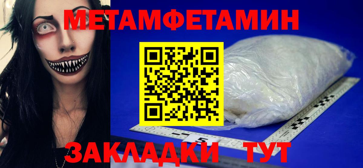 Метамфетамин винт Орск